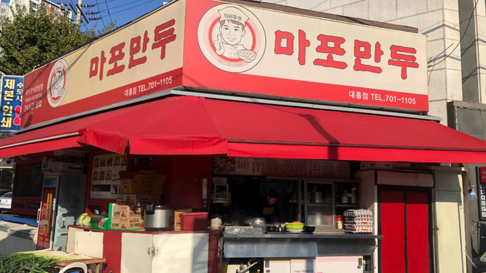 Mapo Dumpling, a great place to have vegetarian dumplings in Korea. Korea for vegans. Vegetarian dishes in Korea. Vegan in Korea